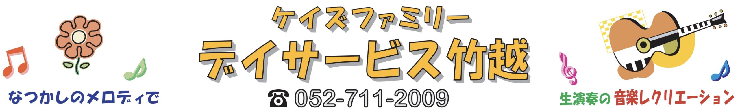 ケイズファミリーデイサービス